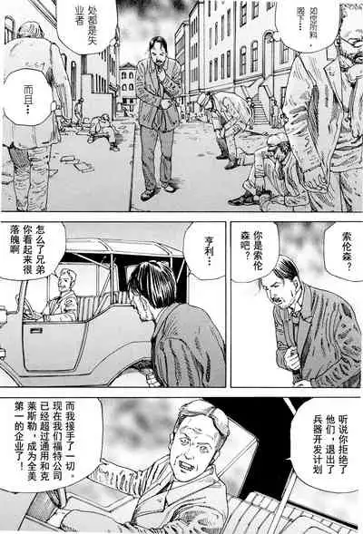 [Kago Shintarou] Chou Douryoku Mouko Daishuurai - The Ultra Power Mongol Invasion | 超动力蒙古大袭来 [Chinese] [Luccion]