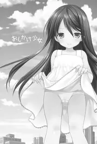 (COMIC1☆9) [Imomuya Honpo - Singleton (Azuma Yuki)] Oshikake Shoujo