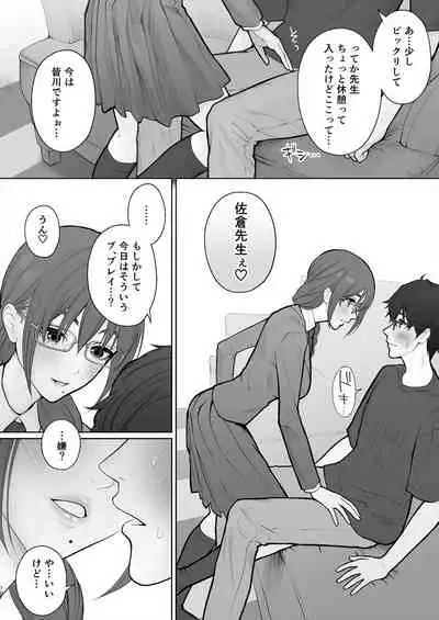 Sensei wa Deau Mae Kara Choukyou Sumi