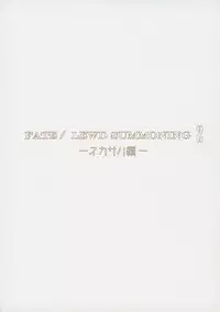 (COMIC1☆13) [O.N Art Works (Oni-noboru)] Fate/Lewd Summoning 2 -Scathach Hen- (Fate/Grand Order) [English] [Coffedrug]