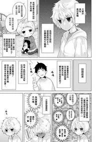 [Shiina] Noraneko Shoujo to no Kurashikata Ch. 4-13 [Chinese] [虎斑木菟漢化] [Digital]