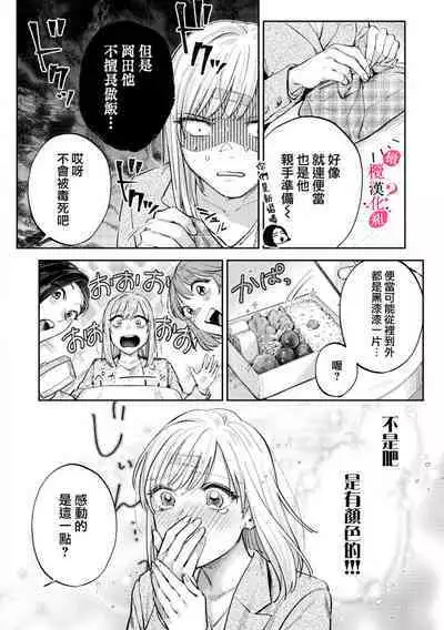 [Enya Maru] Ore no Oppai Sukinan desho?01-08| 你喜欢我的胸对吧? 01-08[Chinese] [橄榄汉化组]