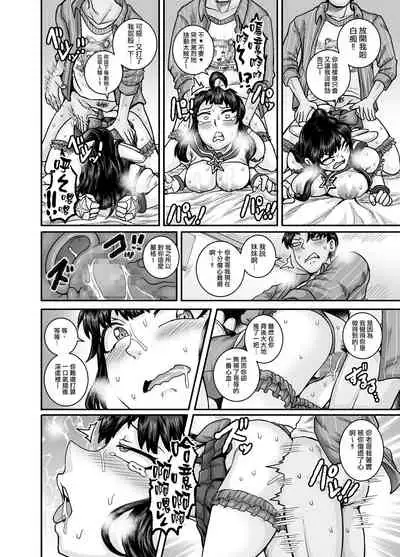 Mukatsuku Imouto wa Chanto Shikaranakucha!! | 讓人氣憤的妹妹必須給她好好訓斥一頓2