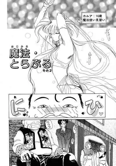 Kurikara Kessakushuu - Mahou Trouble NEO