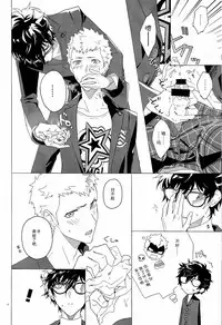 (Youkoso Velvet Room 2) [F.O.F (Yukowa(kari))] Migite no Kimochi | 右手的触感 (Persona 5) [Chinese] [雄甾烷双人汉化]