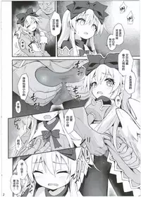 (C92) [Kanariya Bai Kanariya (Maya Gorou)] Alma ga Arekore Sareru no o Nagameru Hon. 4 (Shinrabansho) [Chinese] [新桥月白有偿汉化]