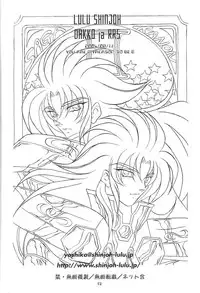 [DAKKO ja RRS 2nd (Shinjoh Lulu)] You are my Reason to Be 6 (Saint Seiya)