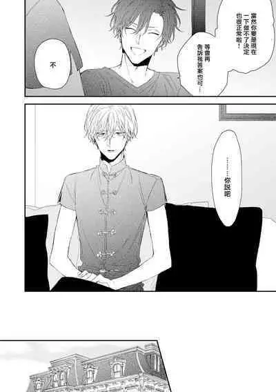 Shirayukihime ni Kuchizuke | 亲吻白雪姬 act.15-19