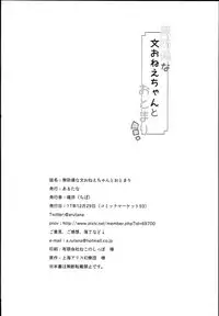 (C93) [Arutana (Chipa)] Muboubi na Aya Onee-chan to Otomari (Touhou Project)