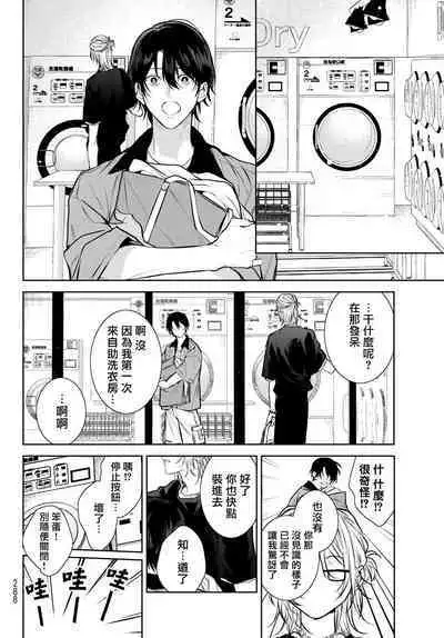 [Ozaki Kaho] Noisy Roommate ~Ie Nashi ni Natta node Ikemen to Kaiitsuki Bukken de Doukyo Hajimemashita~ | 我的怨种室友 Ch. 1-7(上) [Chinese] [苍蓝神烦汉化组x冒险者公会] [Digital]