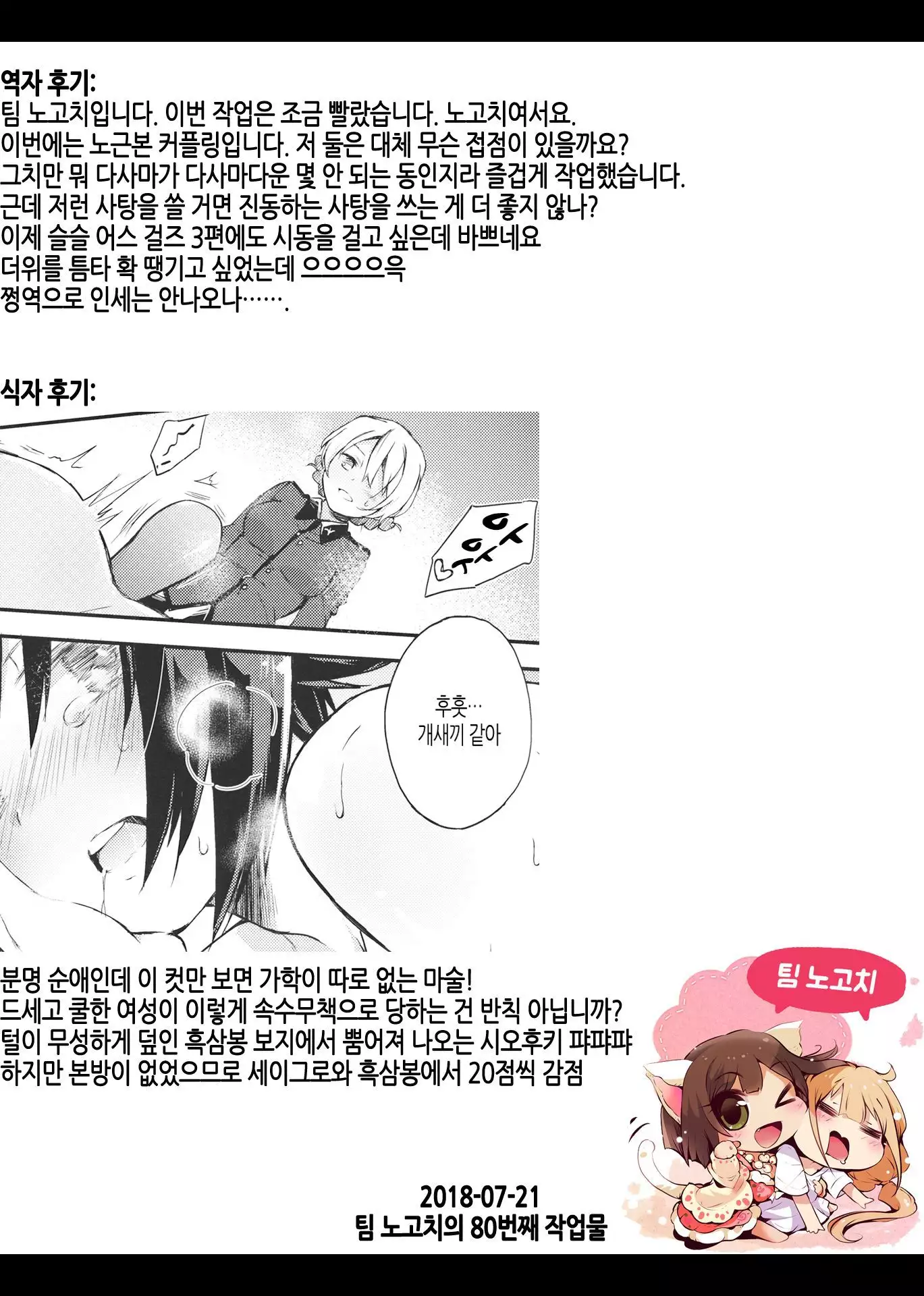 Amedama to Inu | 사탕과 개