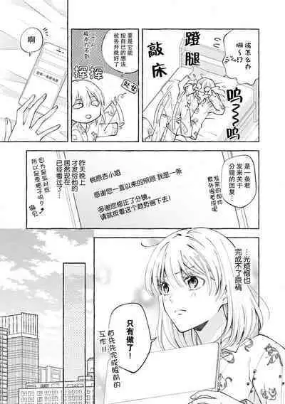 ya ttara saigo, tomaranu mitsu koi dōtei henshū to shojo mangakka no × × kenshū | 做到后面、无法停止的蜜恋 童贞编辑和处女漫画家的××研修 1