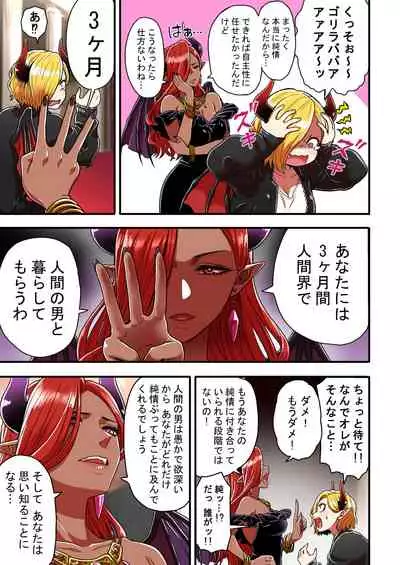 [Seibunkaken (Yanagida Fumita)] Junjou Yankee Succubus Marsha-chan ~Ningen-kai de Succubus Kenshuu~