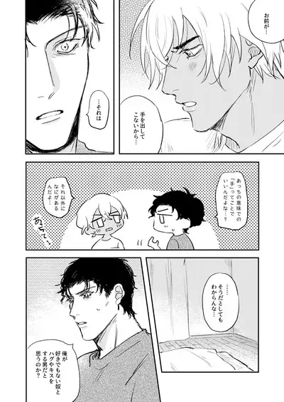 Bokutachi hontoni koibitodesuka?