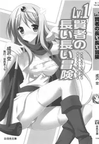 [Sorairo March (Narusawa Sora)] Lv.1 Kenja no Nagai Nagai Bouken (Dragon Quest III)