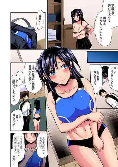 Rikujou Buin to Asedaku Ecchi ~ Coach! Shidoushite Kudasai! Ch. 1-27