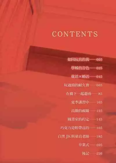 [Itaba Hiroshi] Kono Haru, Kanojo ga Dekimashita. [Chinese]