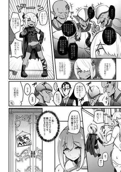 [Uniya (Yosho)]Kusozako Premature Ejaculation Demon King Keeps Losing to Super Easy Delivery Mummy Elf