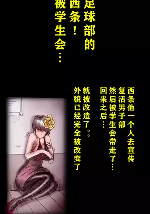 Kyousei Josou Gakuen Shirayuri Gakkyuu ~Innyotaika e to Mi mo Kokoro mo Ma Kaizou Sareteku Gakuen Hero~