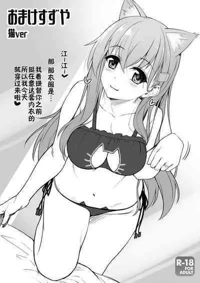 [Yusaritsukata (Awayume)] Suzuya nari no Kanbyou dashi! Plus Alpha Omakebon Soushuuhen 1 (Kantai Collection -KanColle-) [Chinese] [佳奈助汉化组+不咕鸟汉化组] [Digital]