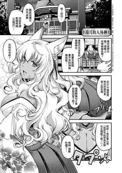 Meguriai no Kemono | 廻逢的人外神