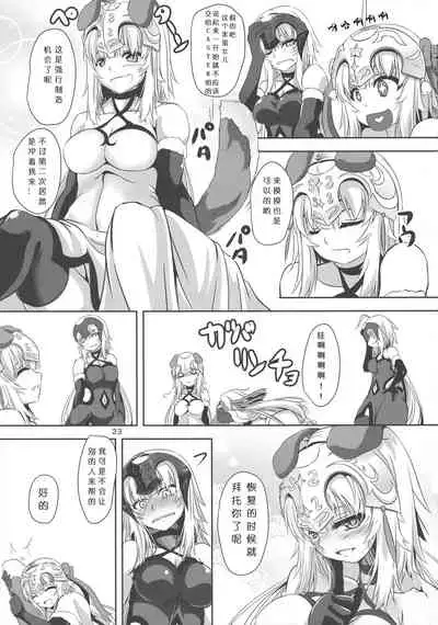 (C94) [Pandora Box (Hakomaru)] Nekomimi Jeanne Alter to Jeanne no Nyannyan Jouji (Fate/Grand Order) [Chinese] [吃棗藥丸個人翻譯]