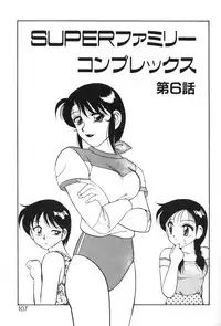 [Ogami Wolf] Super Family Complex 1