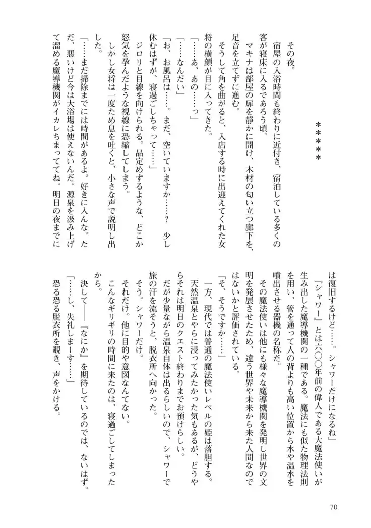 Inmon Mahou Hime Makina no Bitch na Bouken