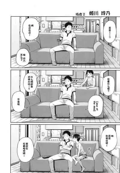 Kono Naka ni Kinshin Soukan Shiteiru Musume ga 3-nin Imasu #02 | 这些女孩当中正在近亲相奸的有3人 #2