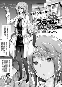 [Horitomo] Gimai Sensei Slime Momo-chan (COMIC Unreal 2017-06 Vol. 67) [Chinese] [Kirin个人汉化] [Digital]