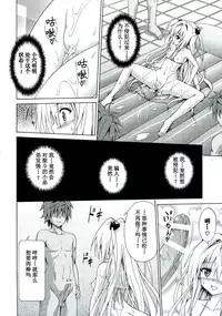 (C85) [TORA MACHINE (Kasukabe Taro)] Yami Ochi Game (To LOVE-Ru) [Chinese] [绅士联萌汉化]