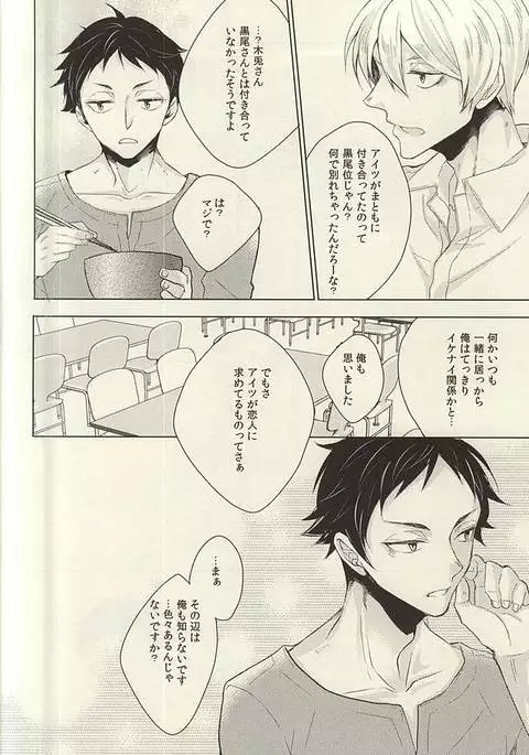 ミッドナイトサンライズ (Haikyuu!