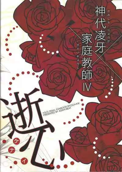 (Sennen Battle Phase 6) [ASIAN-BEAT (Yukichi Aya)] Ikenai Kokoro | 劣心不改 (Yu-Gi-Oh! ZEXAL) [Chinese]