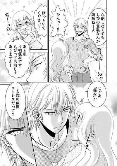 診察するのはお兄ちゃん！？～10年ぶりにハダカ見られちゃった…。～ 第1-7話