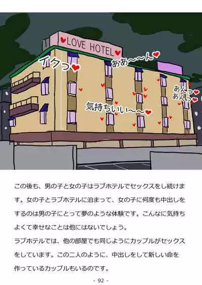 Shishunki no Otokonoko no Tame no Seikyouiku Doukyuusei no Onnanoko to Sex o Shite Aka-chan o Tsukuru Ohanashi