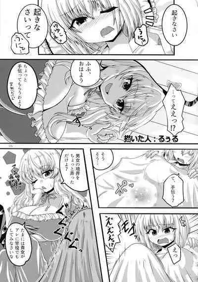 Touhou Ochinpo Haechatta Goudoushi