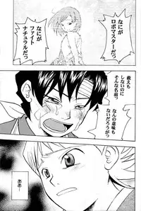 Off-limits (Machine Robo Rescue)