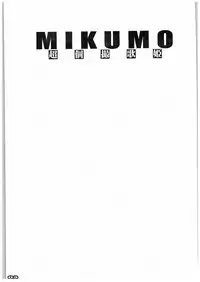 (COMIC1☆10) [Ryu-Seki-Do (Nagare Hyougo)] Chou Kosatsu Utahime MIKUMO (Macross Delta) [Chinese] [個人漢化]