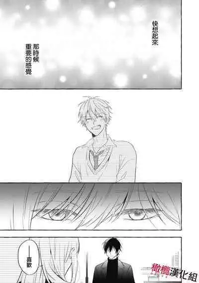 [Kotoko, Kamo] Sukui, SukuwareCh.1-16| 乞救之噬，覆食殆尽 Ch.1-16[Chinese] [橄榄汉化组]