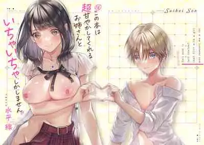 [Umi no Sachi (Suihei Sen)] Chuu Kono Hon wa Chou Amayakashite Kureru Onee-san to Ichaicha shika Shimasen [Digital]