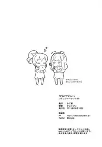 (C89) [Kaniya (Kanyapyi)] Aromagedon! + Rakugaki Bon 2014 Natsu (PriPara)