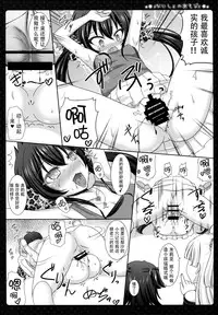 (C88) [Sweet Candle (Sakuraizumi Yuu)] Naisho no Asobi (THE iDOLM@STER CINDERELLA GIRLS) [Chinese] [脸肿汉化组]