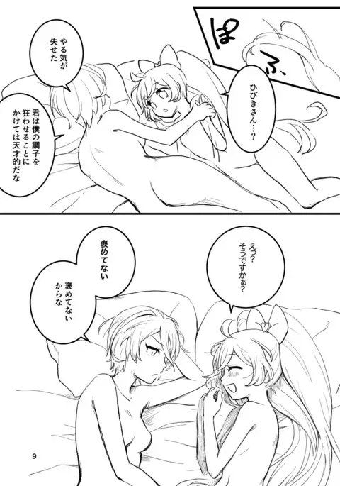 Hibiki-san, SeFri tte Nan desu ka?