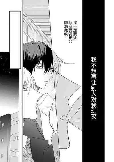 Nakimushi Honey no Aishikata 1 | 爱哭鬼恋人的爱情法则 1