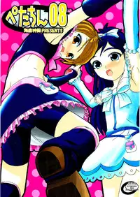 (C66) [Kaiteisinden (Rentaichou)] Petachin 08 (Futari wa Precure)
