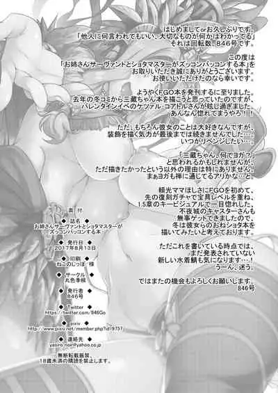 [Maruiro Kikou (846gou)] Onee-san Servant to Shota Master ga Zukkon Bakkon Suru Hon + Omake Paper (Fate/Grand Order) [Digital]