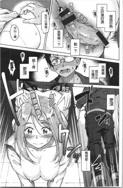 [Pennel] Houkago wa Bouken no Jikan - Time for libido after school [Chinese]