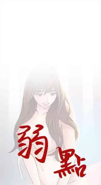 弱点 1-62 中文翻译（更新中）