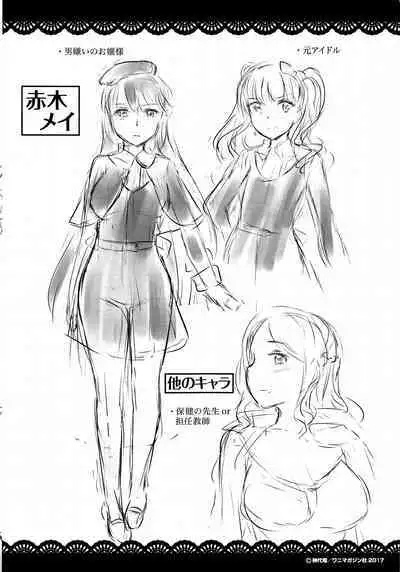 Shirushi | 淫印記