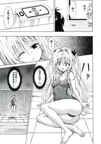 (C85) [TORA MACHINE (Kasukabe Taro)] Yami Ochi Game (To LOVE-Ru) [Chinese] [绅士联萌汉化]